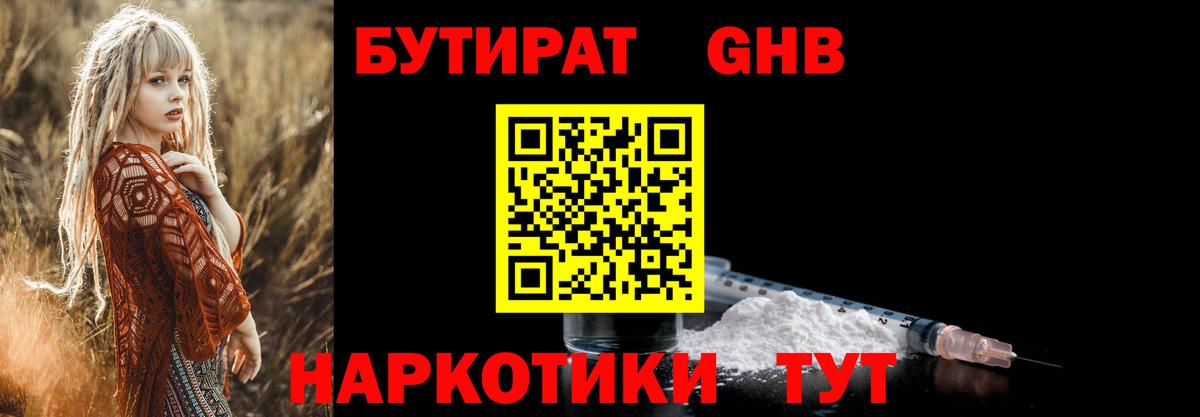 Сафоново  Бутират бутандиол  Вход с VPN 