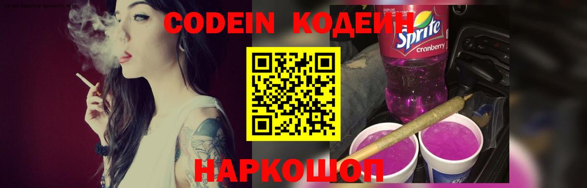 Codein Purple Drank Сафоново
