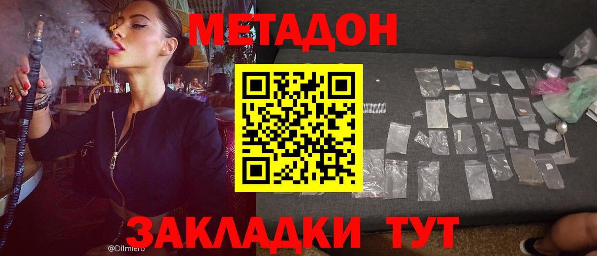 Метадон белоснежный Сафоново