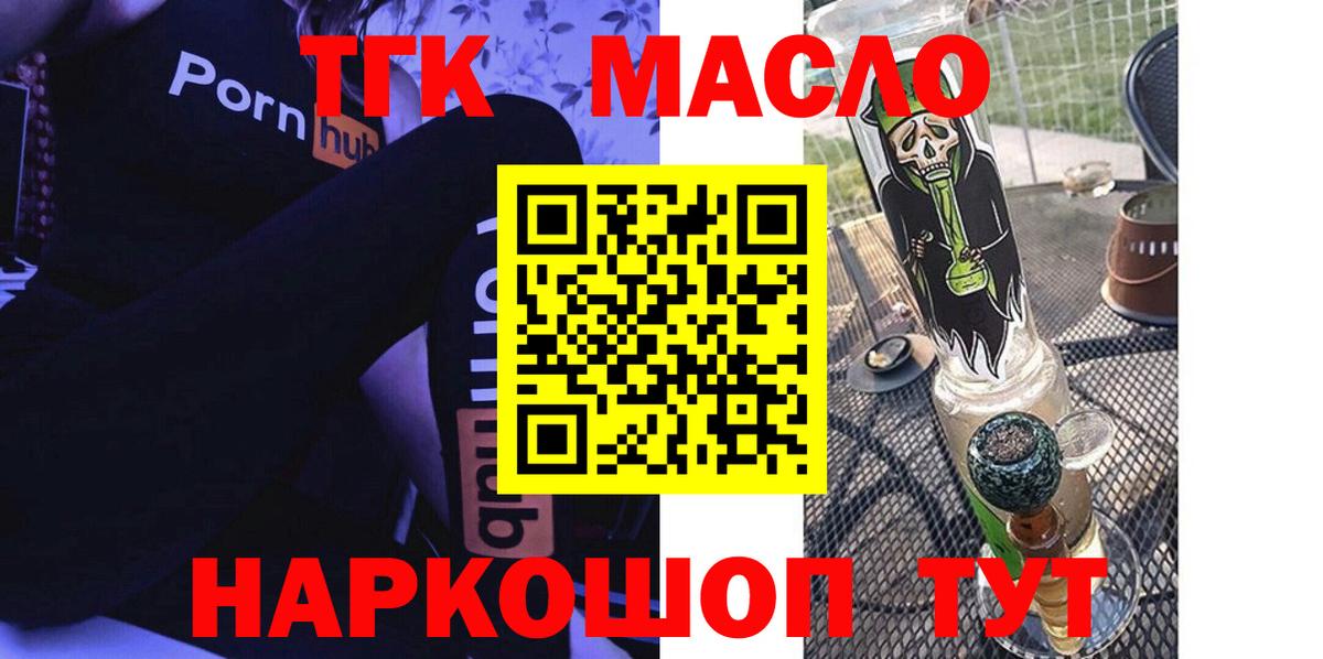 ТГК концентрат  Дистиллят ТГК THC oil  Сафоново  Вход с VPN 